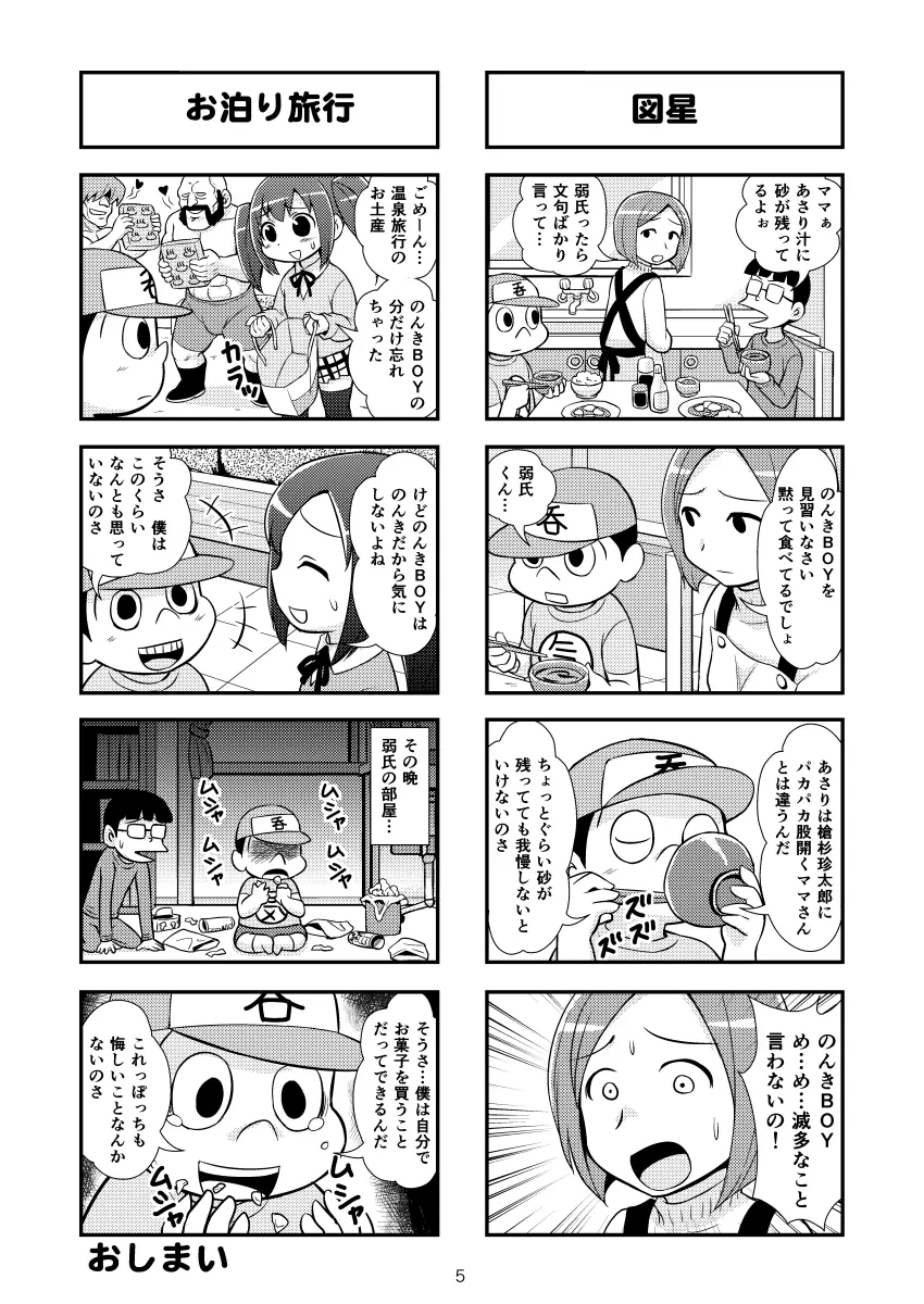のんきBOY Ch. 1-19 Page.11