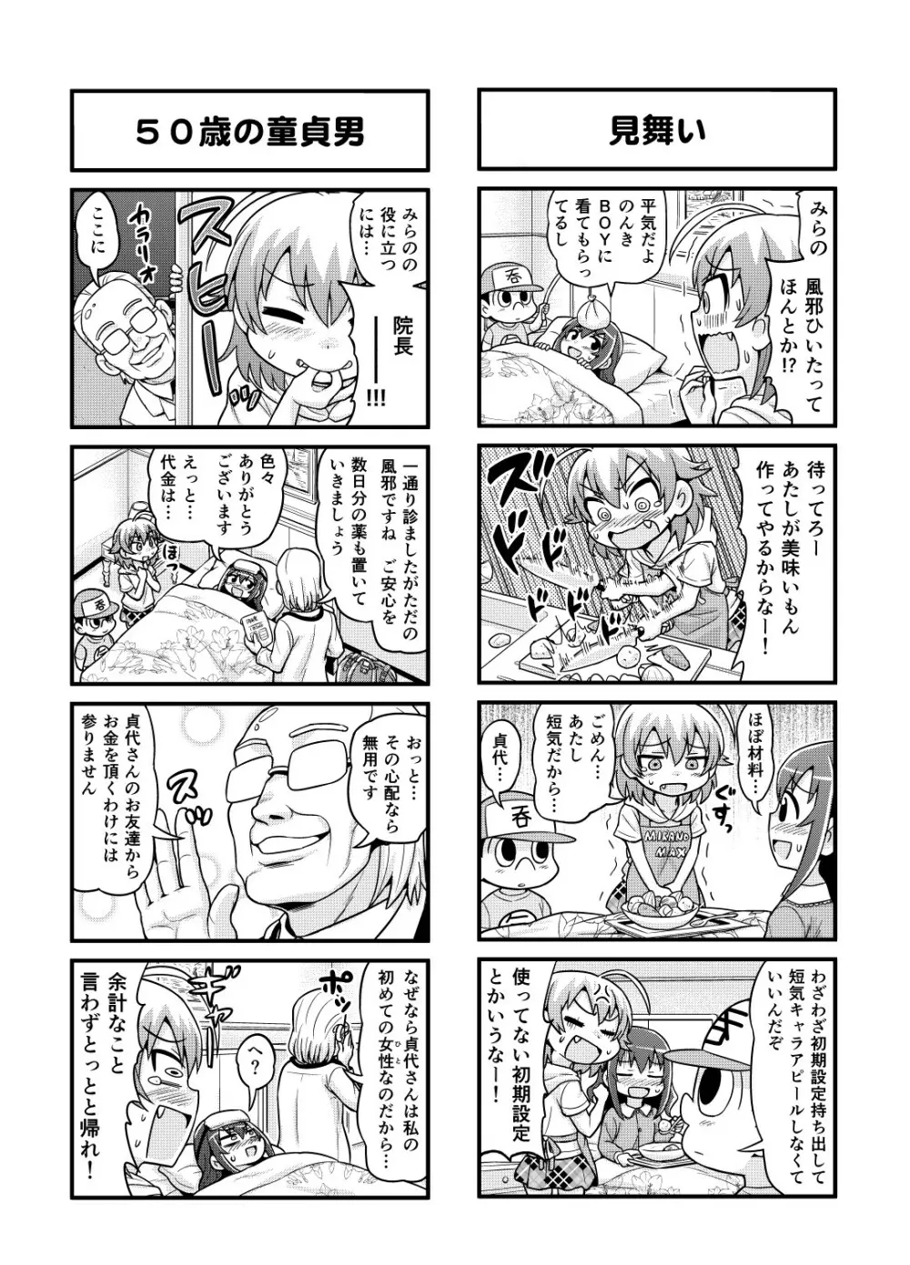 のんきBOY Ch. 1-19 Page.111