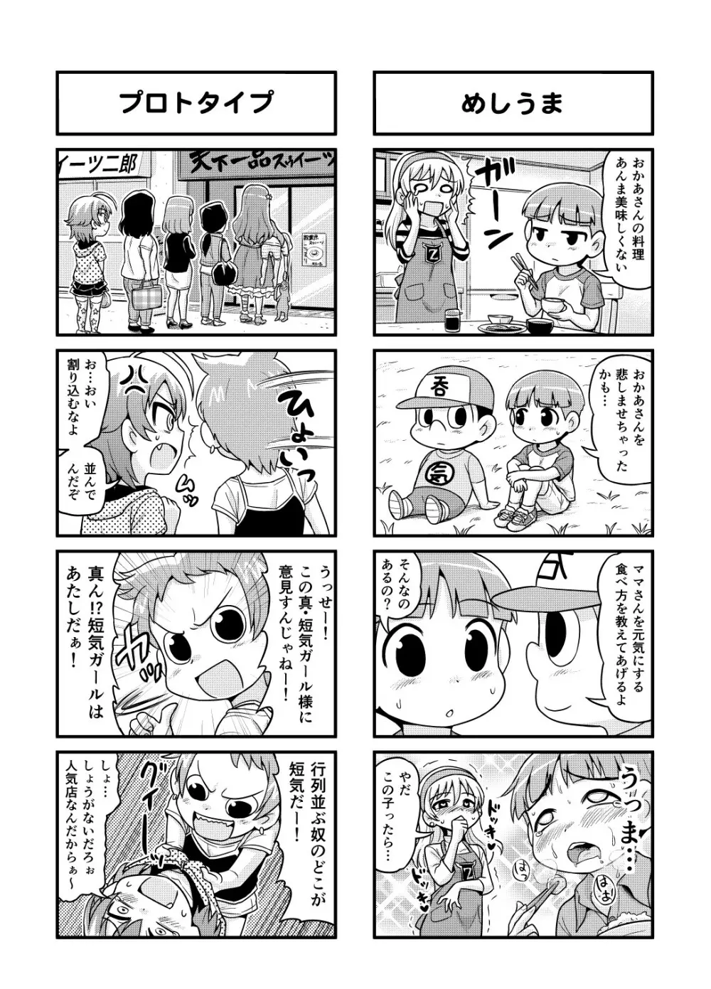 のんきBOY Ch. 1-19 Page.112