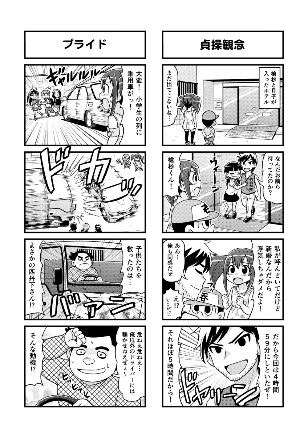 のんきBOY Ch. 1-19 Page.118