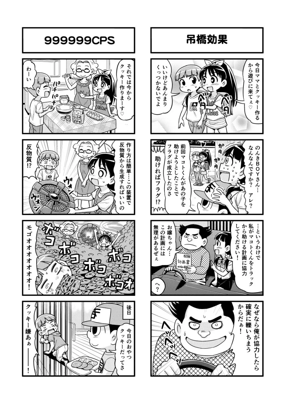 のんきBOY Ch. 1-19 Page.119