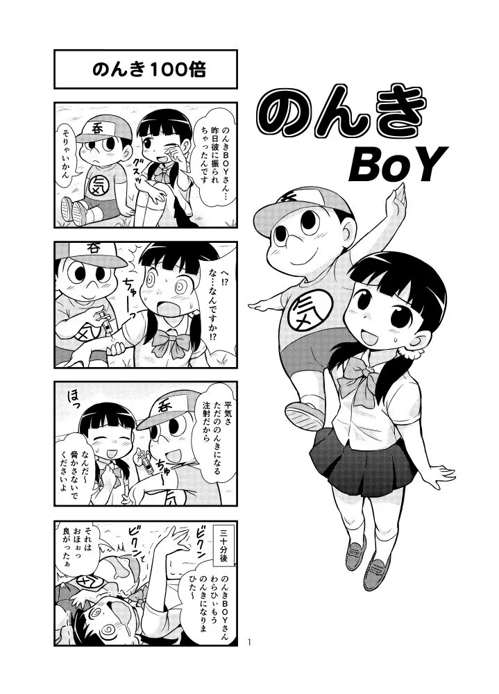 のんきBOY Ch. 1-19 Page.12