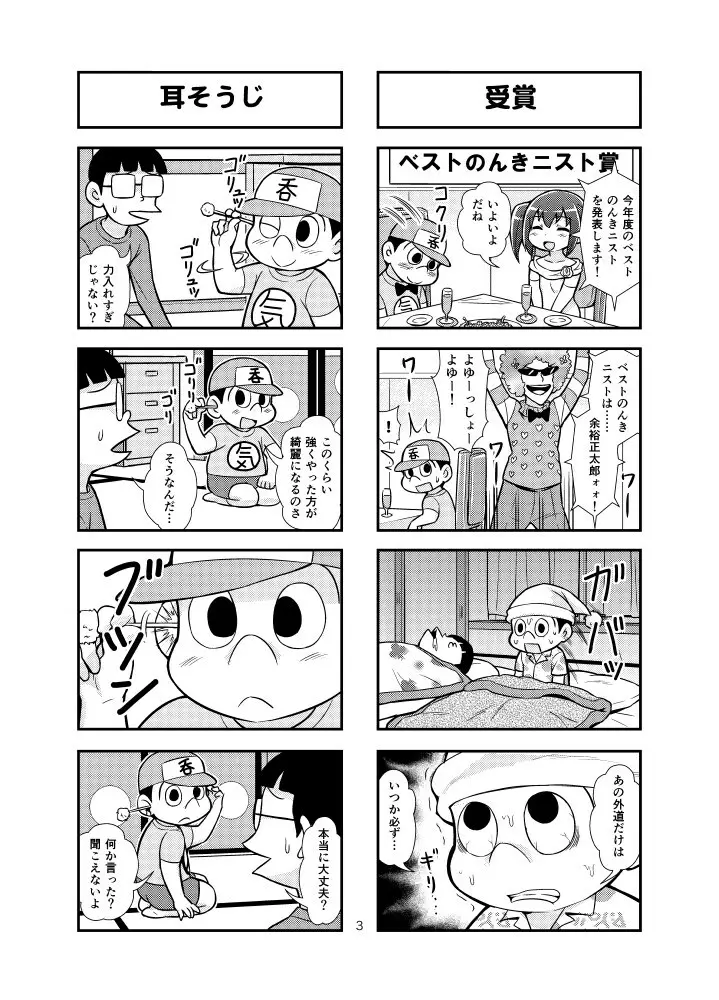 のんきBOY Ch. 1-19 Page.14