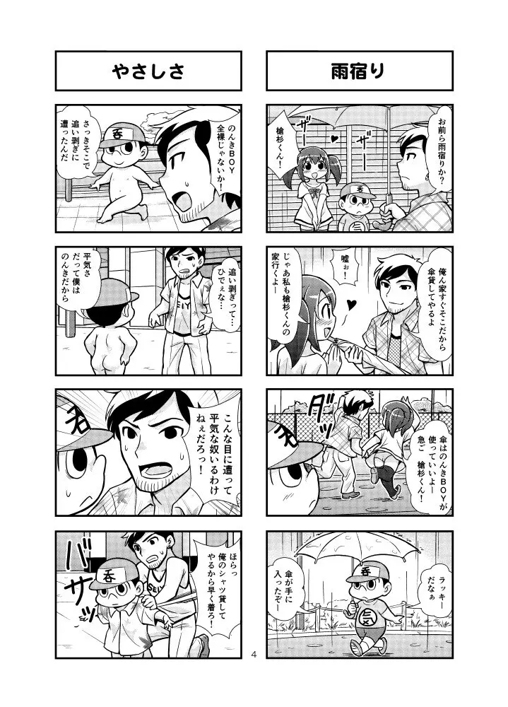 のんきBOY Ch. 1-19 Page.15