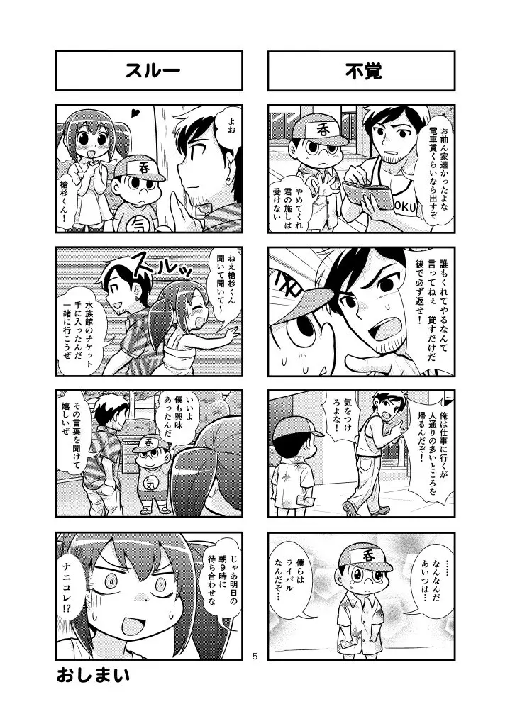 のんきBOY Ch. 1-19 Page.16