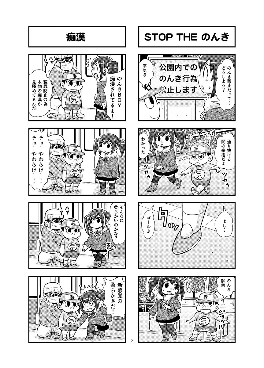 のんきBOY Ch. 1-19 Page.18