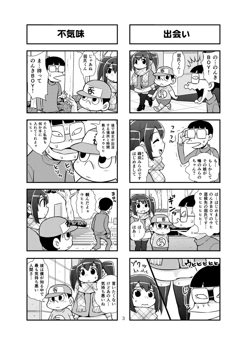 のんきBOY Ch. 1-19 Page.19