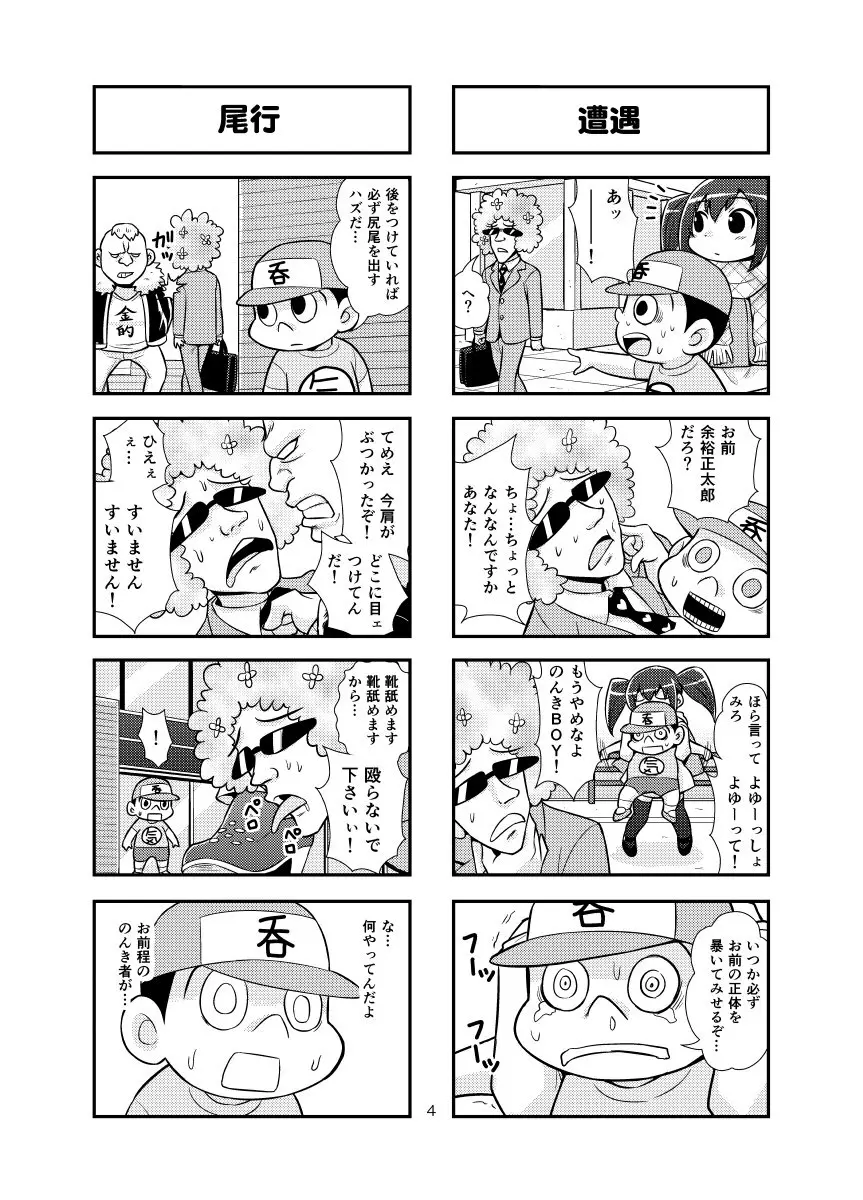 のんきBOY Ch. 1-19 Page.20