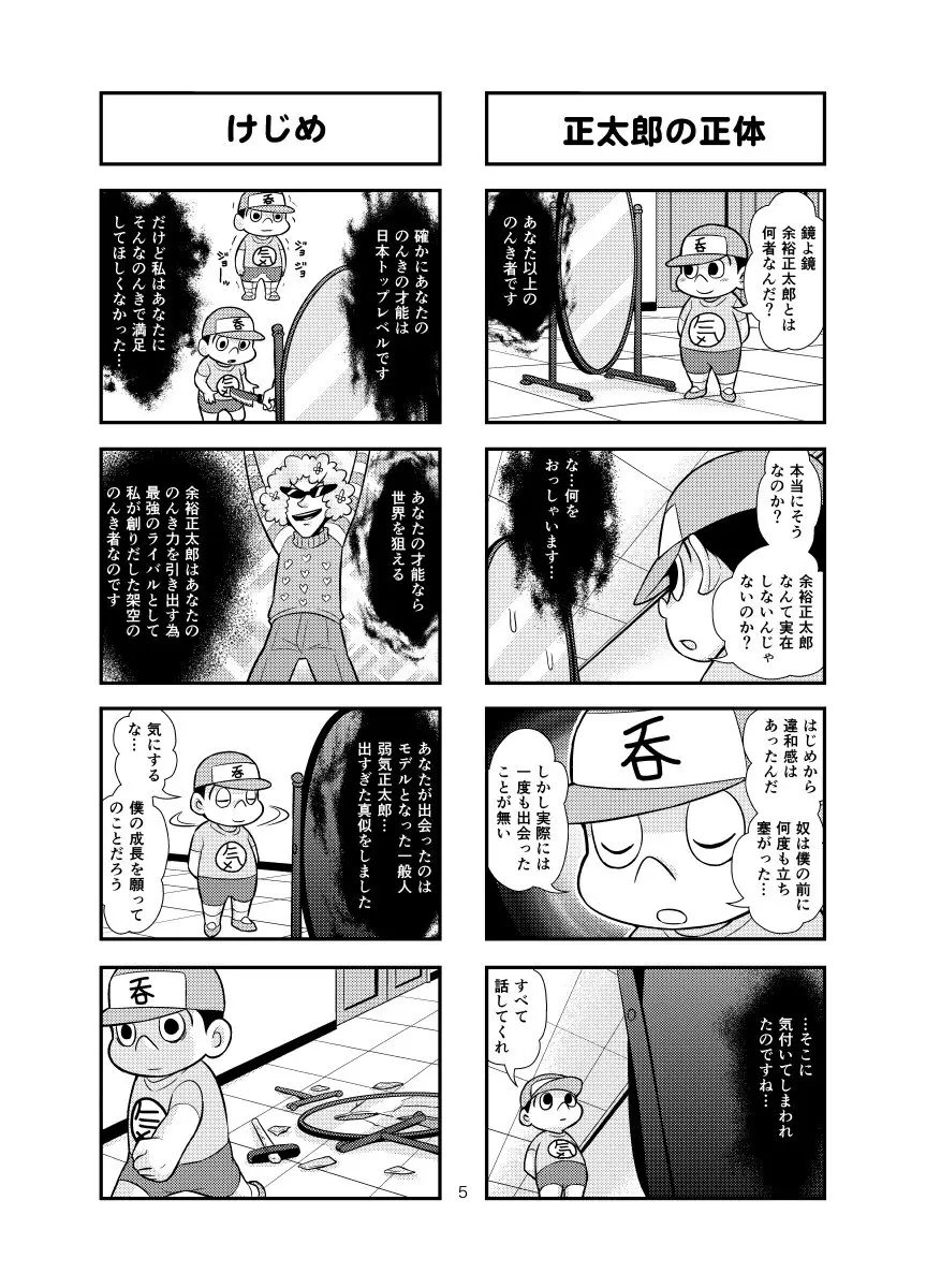 のんきBOY Ch. 1-19 Page.21