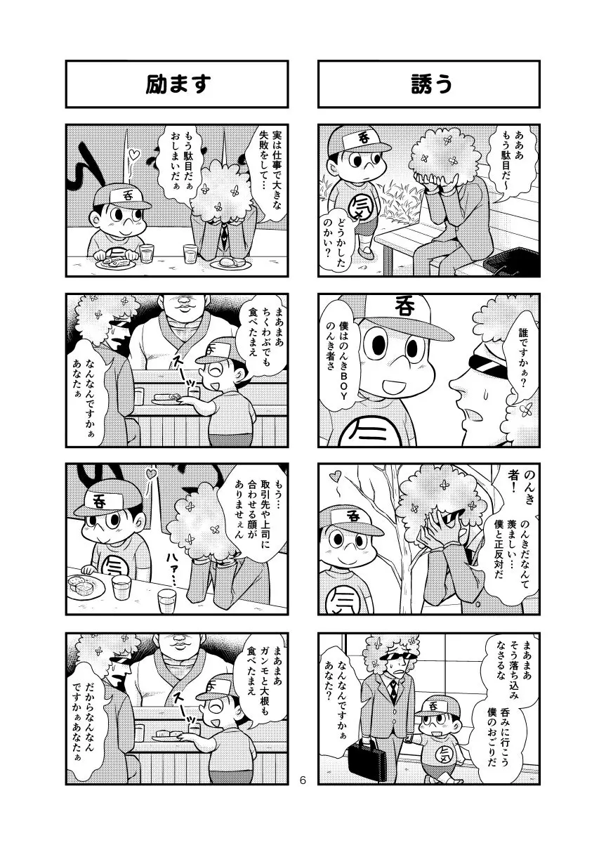 のんきBOY Ch. 1-19 Page.22