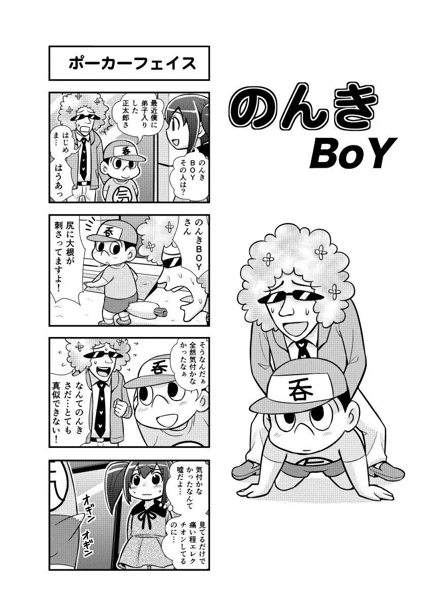 のんきBOY Ch. 1-19 Page.24