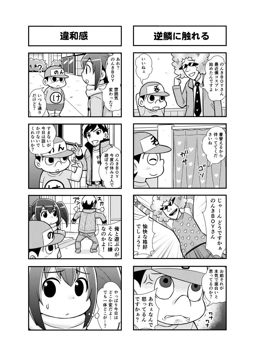 のんきBOY Ch. 1-19 Page.25