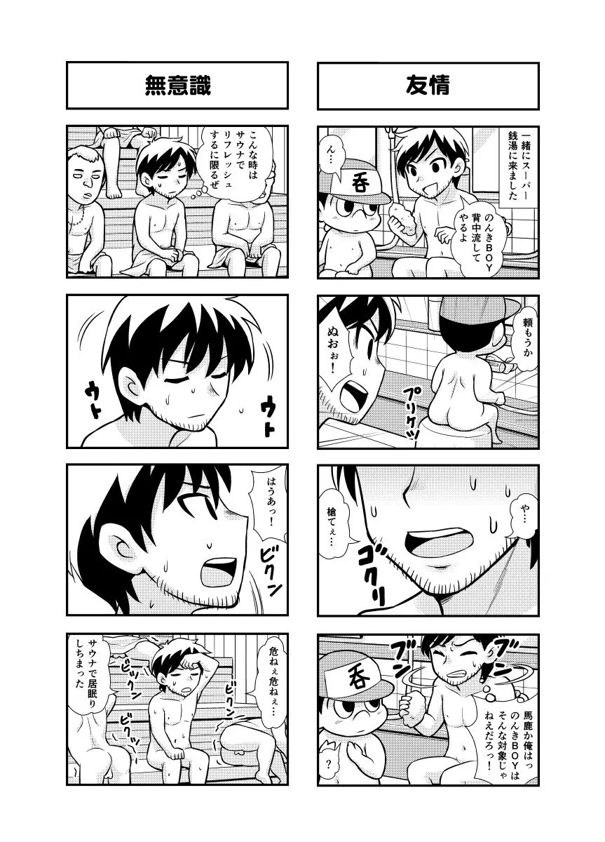 のんきBOY Ch. 1-19 Page.28