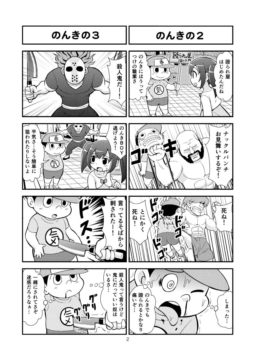 のんきBOY Ch. 1-19 Page.3