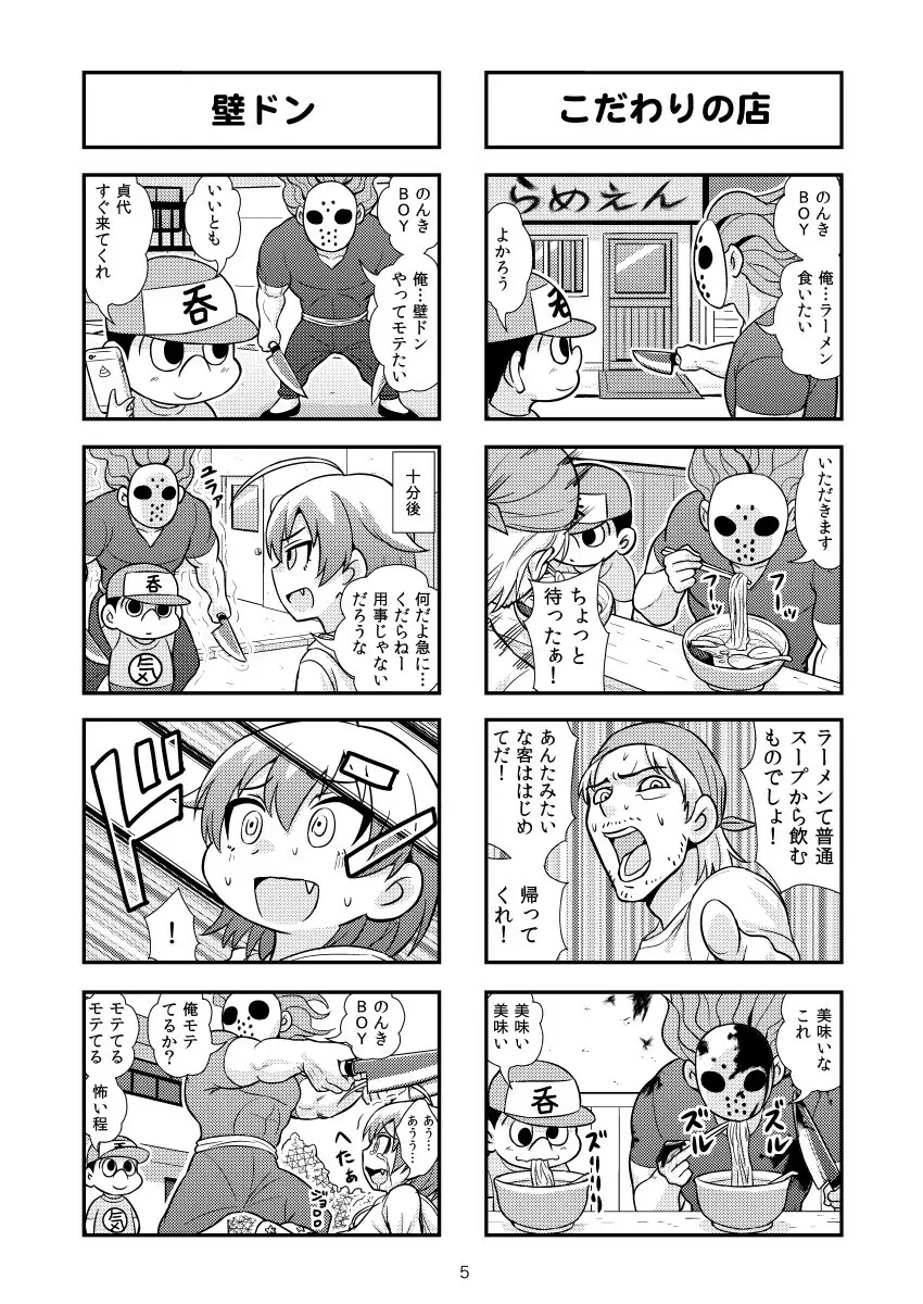 のんきBOY Ch. 1-19 Page.39