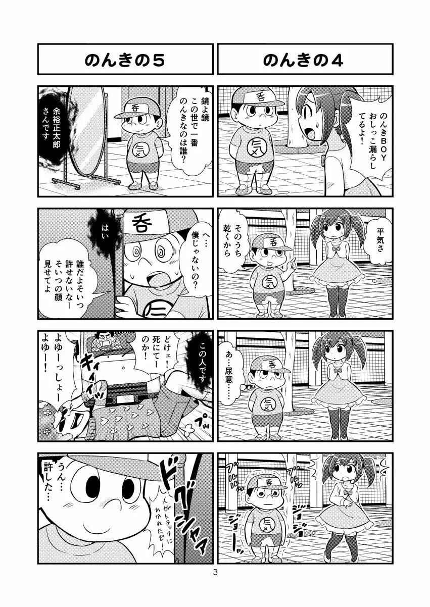 のんきBOY Ch. 1-19 Page.4