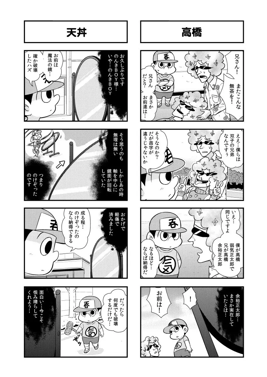 のんきBOY Ch. 1-19 Page.45