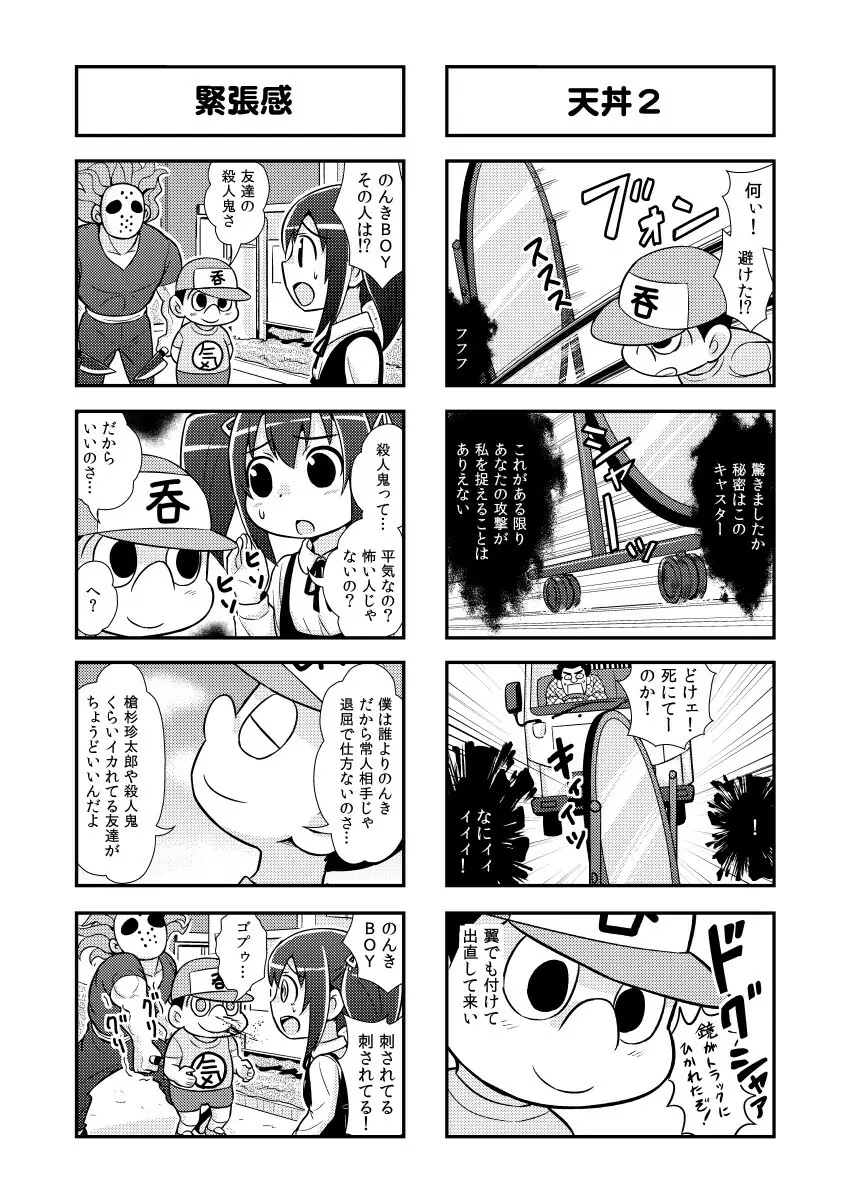 のんきBOY Ch. 1-19 Page.46
