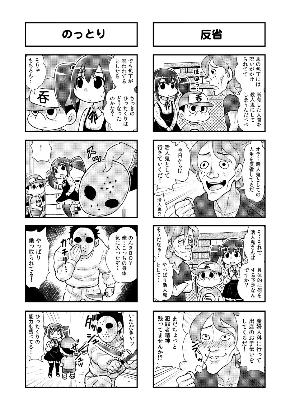 のんきBOY Ch. 1-19 Page.48