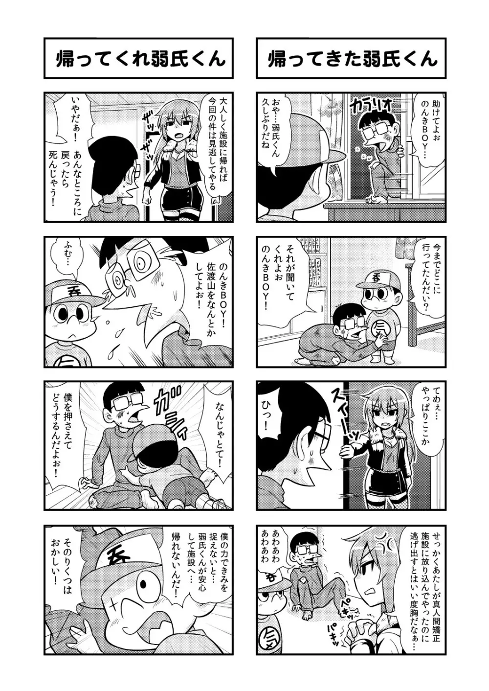 のんきBOY Ch. 1-19 Page.49