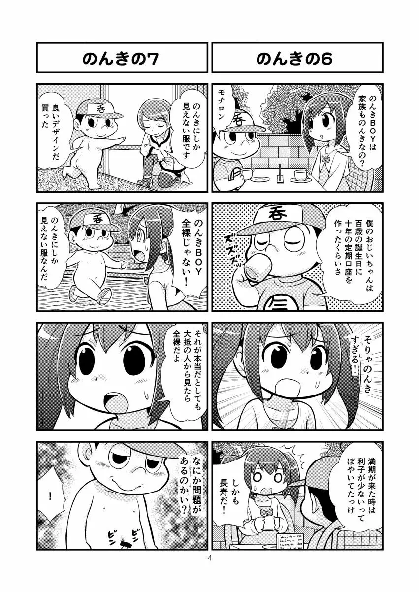 のんきBOY Ch. 1-19 Page.5