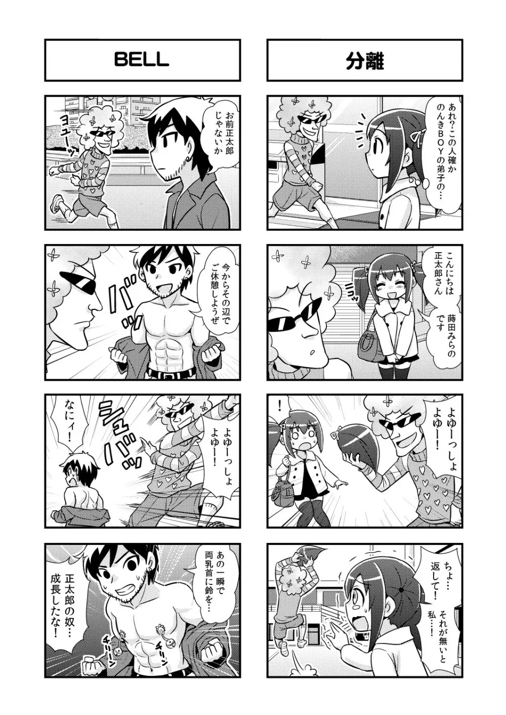 のんきBOY Ch. 1-19 Page.51