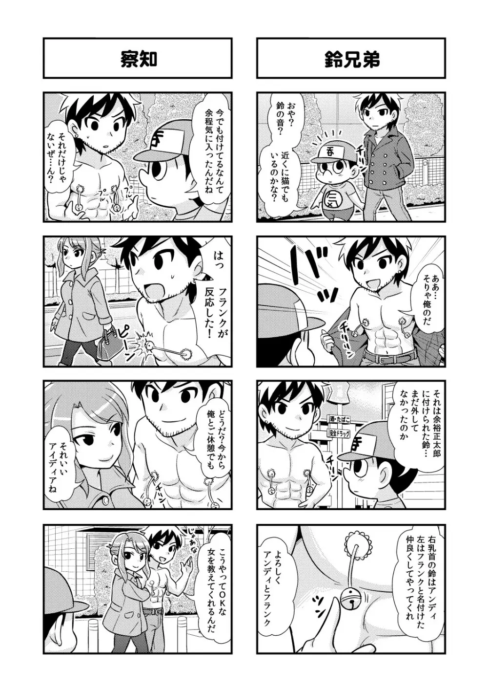 のんきBOY Ch. 1-19 Page.54