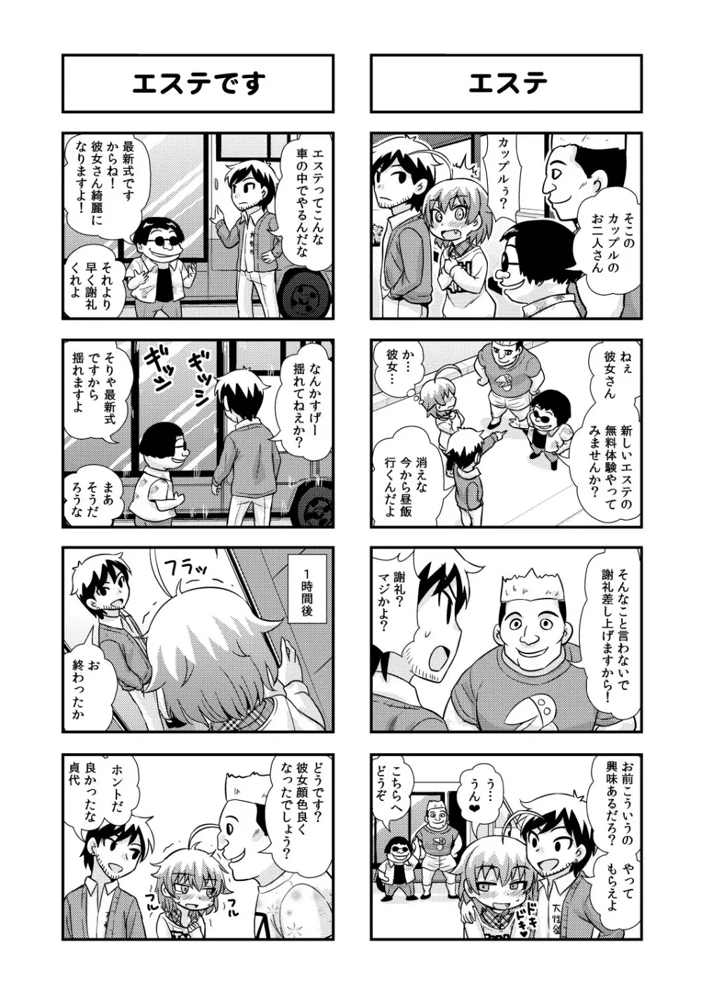 のんきBOY Ch. 1-19 Page.57