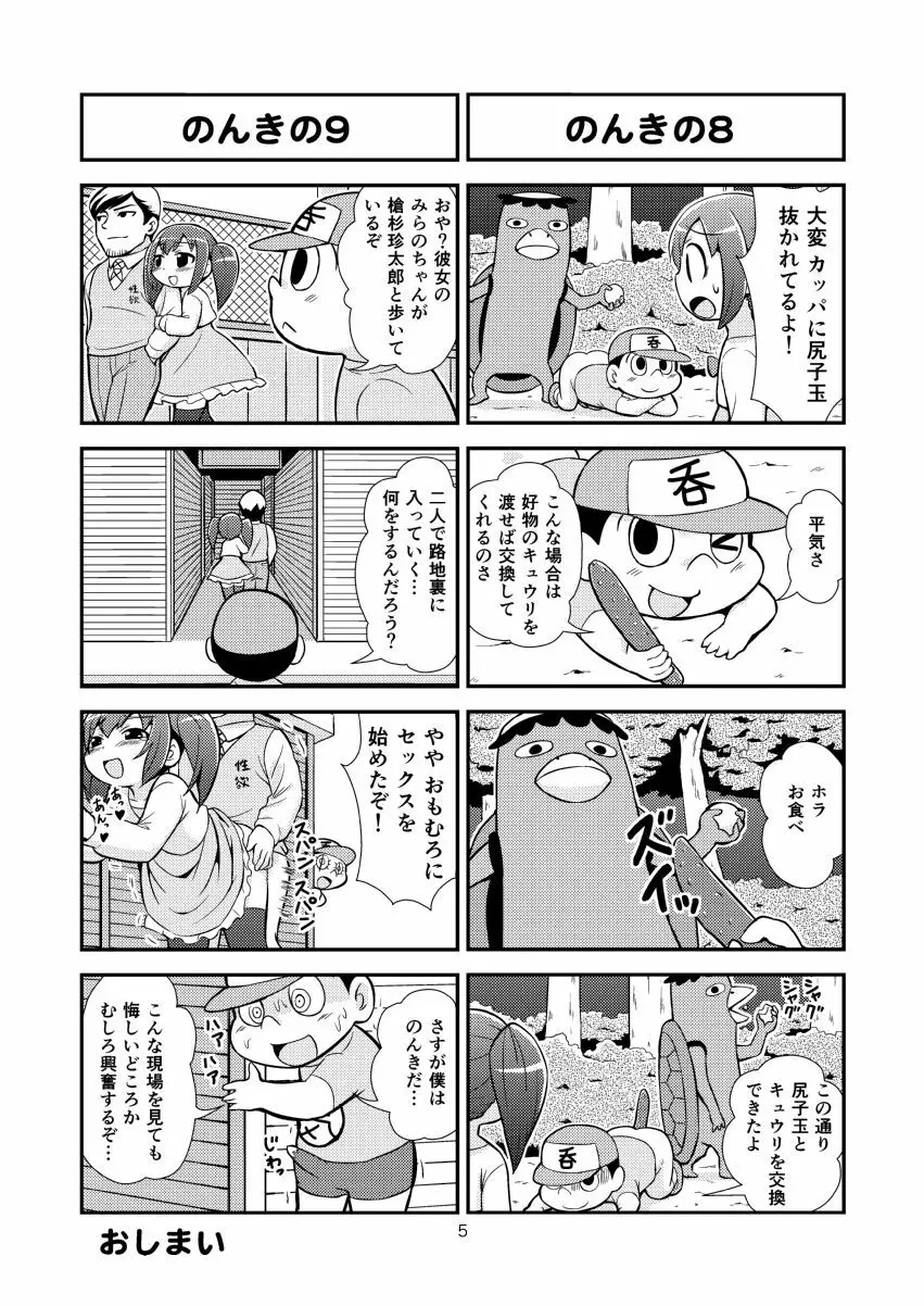 のんきBOY Ch. 1-19 Page.6