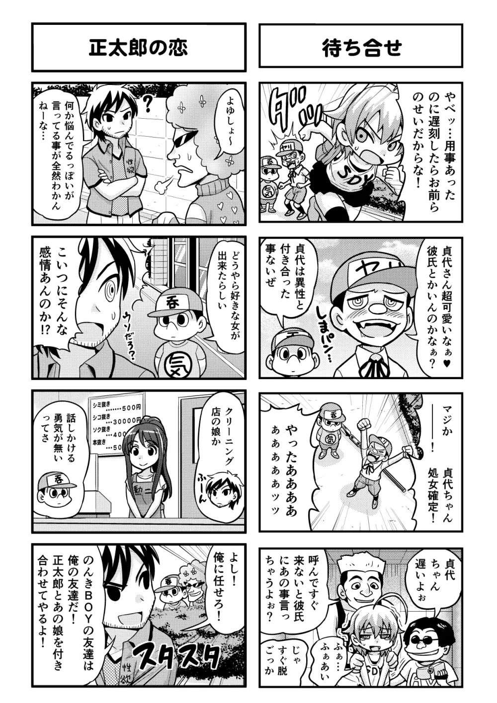 のんきBOY Ch. 1-19 Page.67
