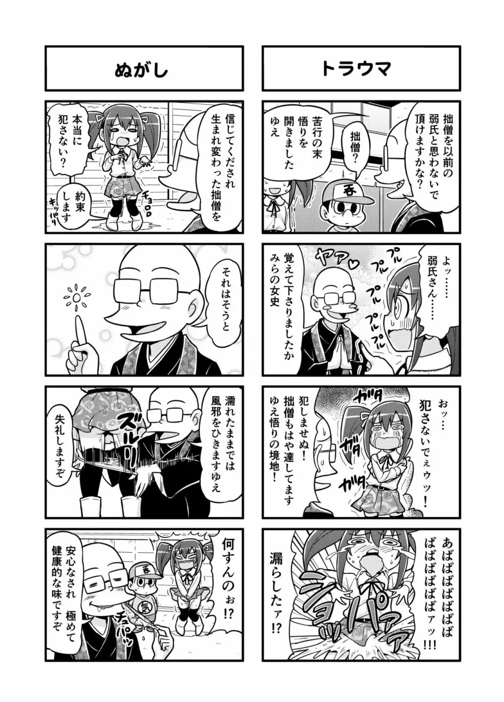 のんきBOY Ch. 1-19 Page.71
