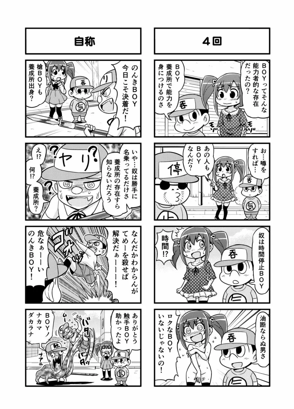 のんきBOY Ch. 1-19 Page.75
