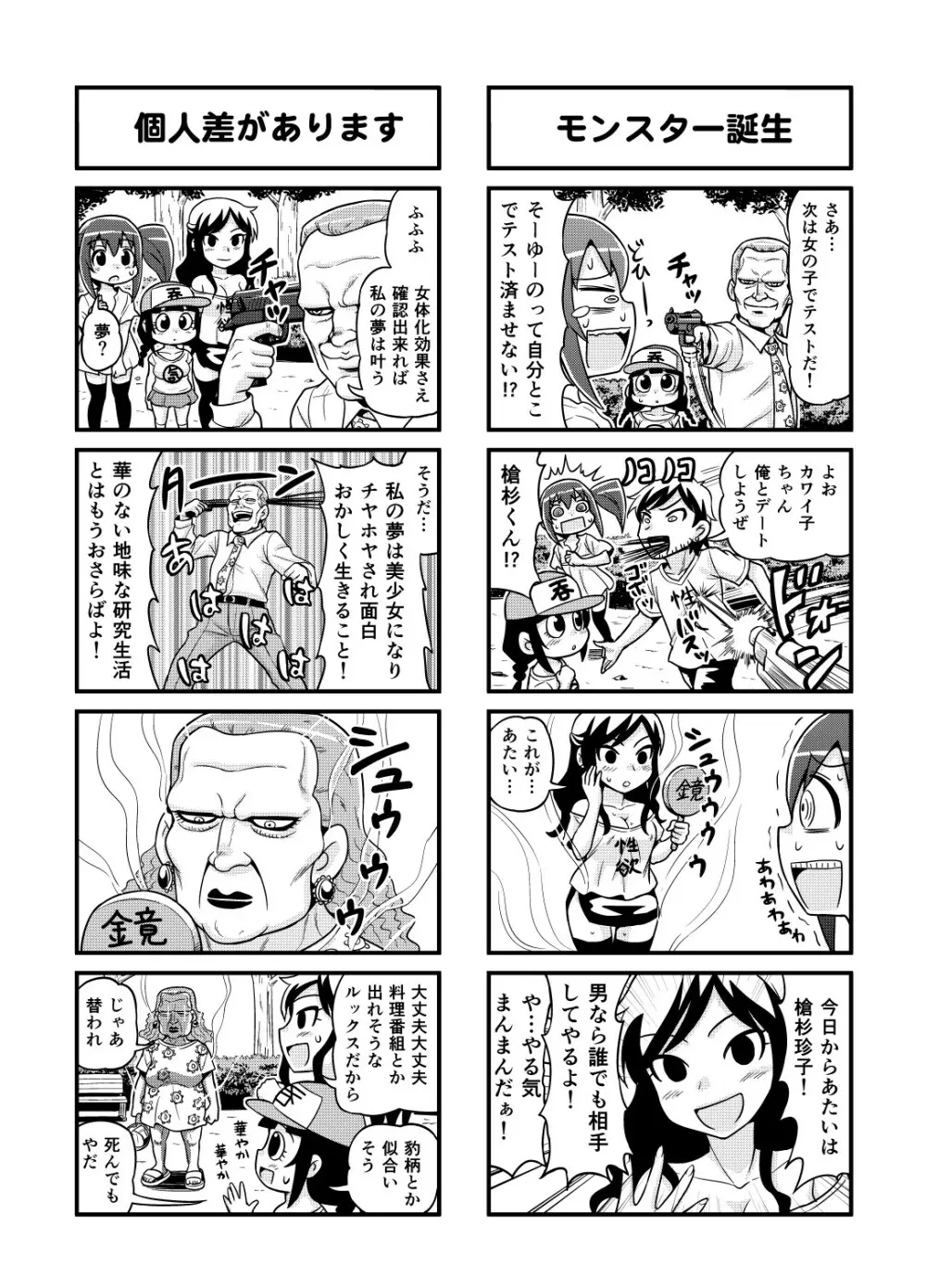 のんきBOY Ch. 1-19 Page.77