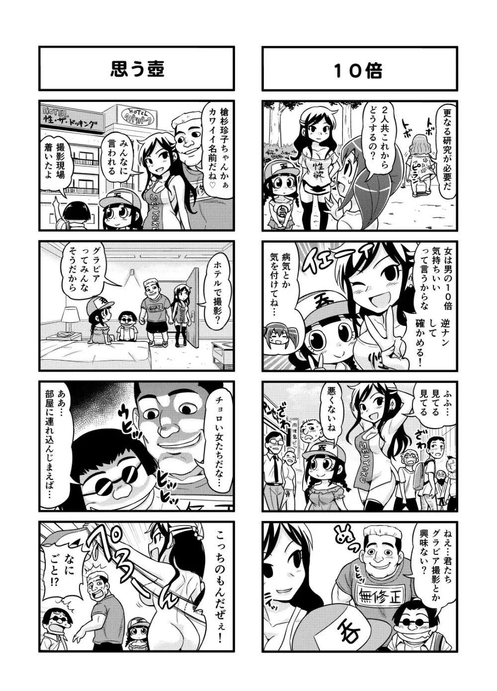 のんきBOY Ch. 1-19 Page.78
