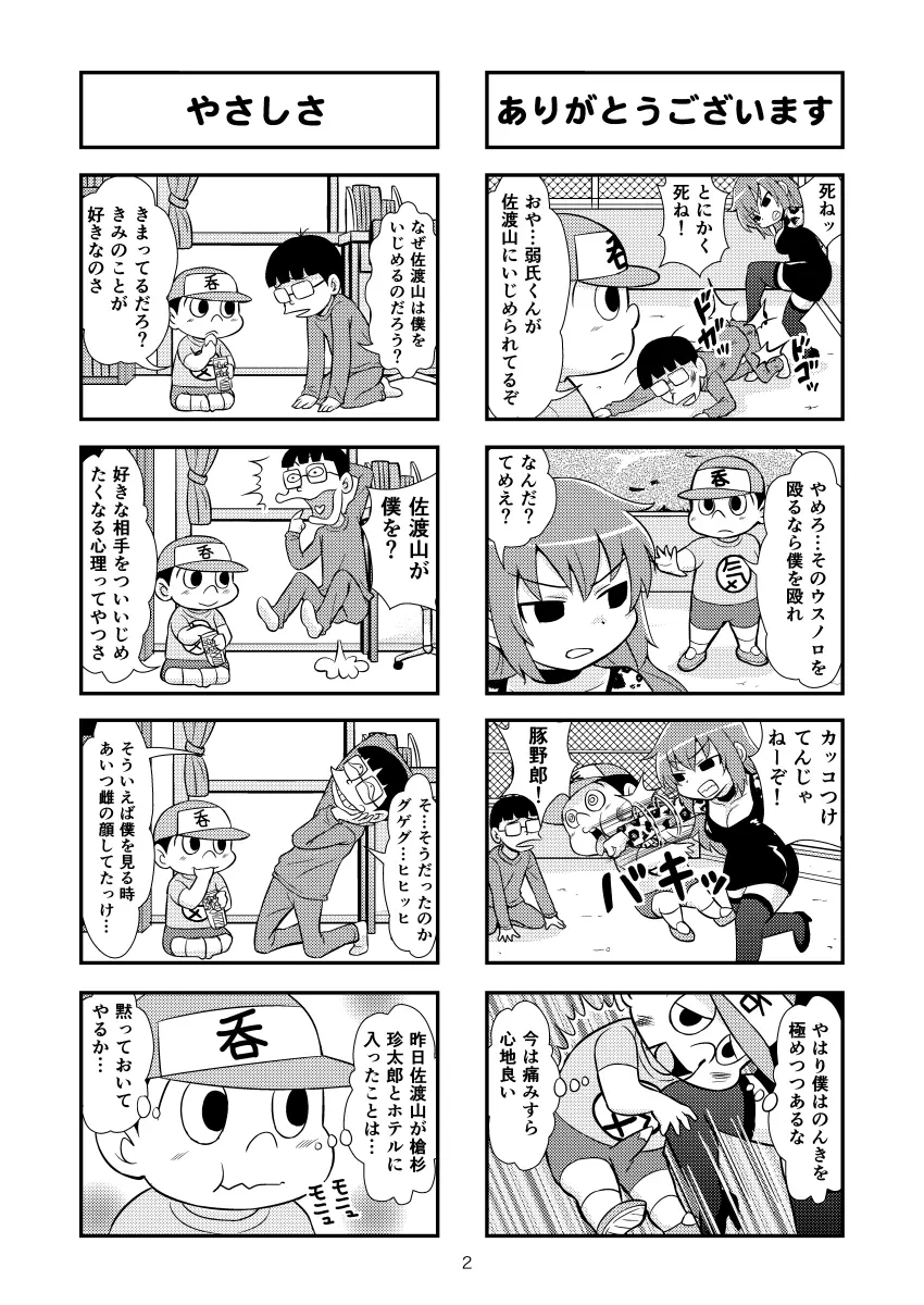 のんきBOY Ch. 1-19 Page.8