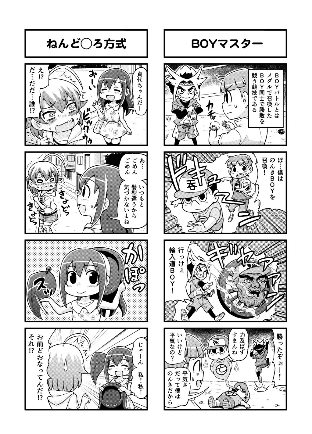 のんきBOY Ch. 1-19 Page.80