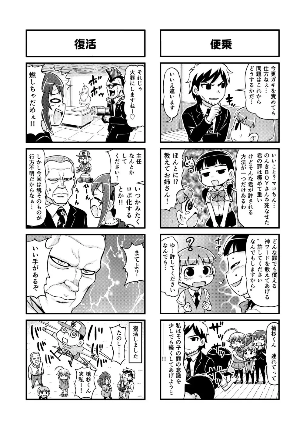のんきBOY Ch. 1-19 Page.84