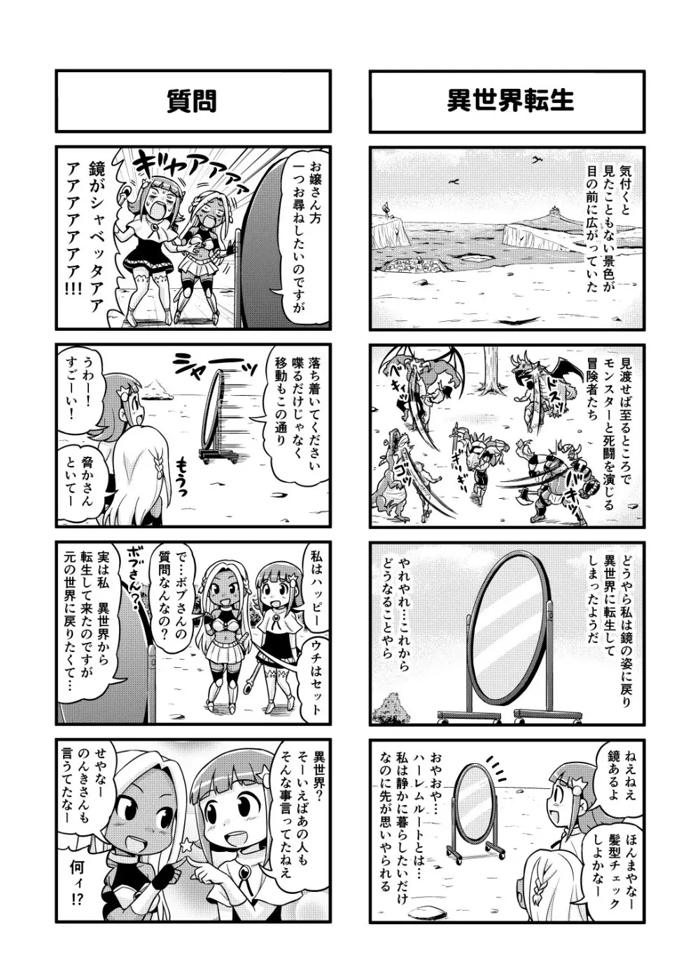のんきBOY Ch. 1-19 Page.86