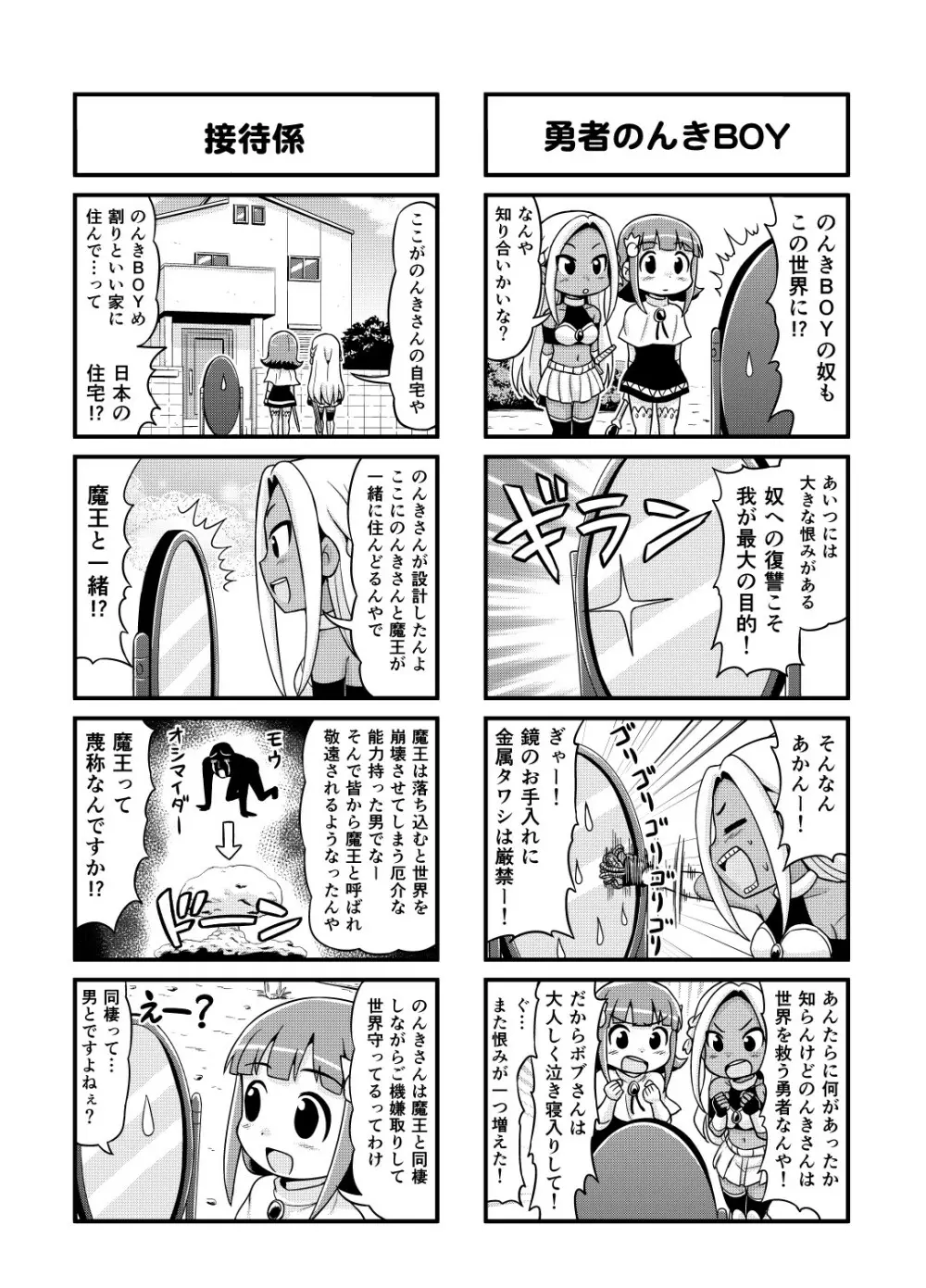 のんきBOY Ch. 1-19 Page.87