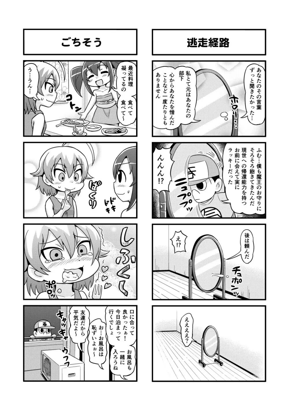 のんきBOY Ch. 1-19 Page.89