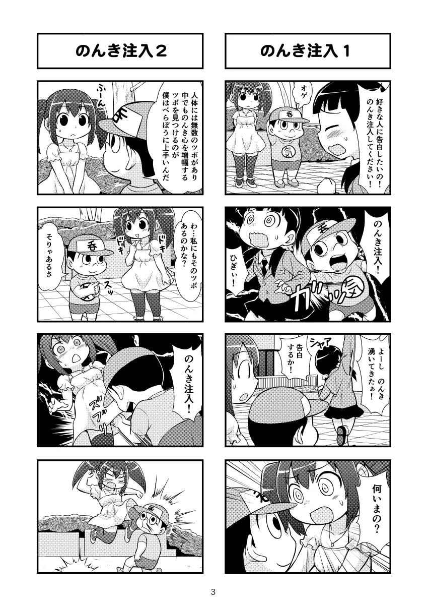 のんきBOY Ch. 1-19 Page.9