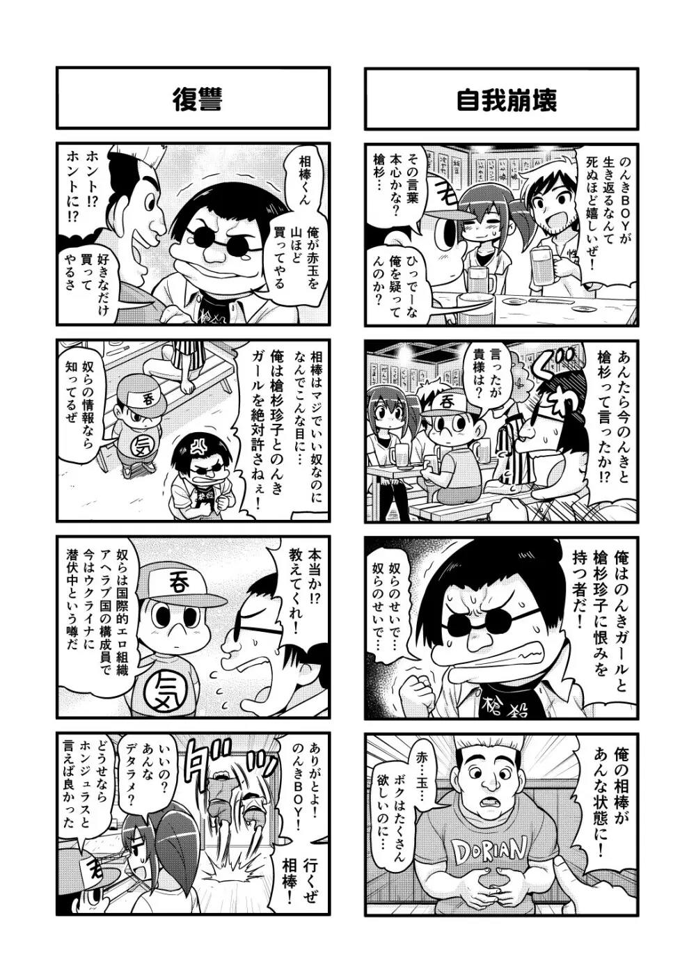 のんきBOY Ch. 1-19 Page.91