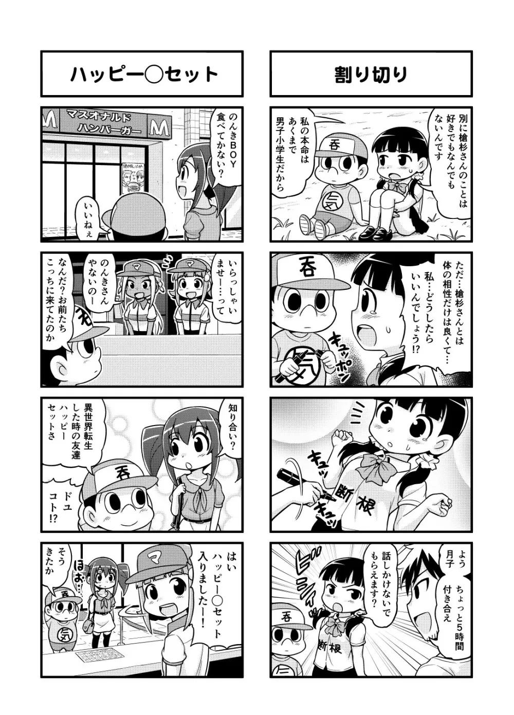 のんきBOY Ch. 1-19 Page.93