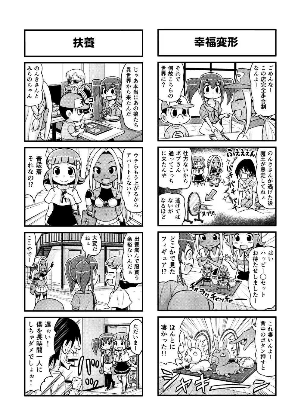 のんきBOY Ch. 1-19 Page.94