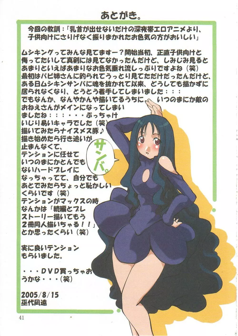 邪道王2005 ムシキング Page.40