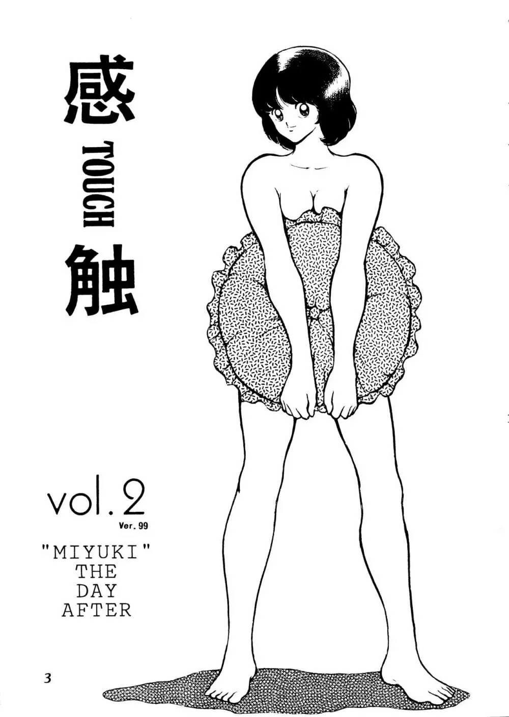 [STUDIO写裸苦 (写裸苦聖也)] 感触 -TOUCH- vol.2 ver.99 (みゆき) Page.2