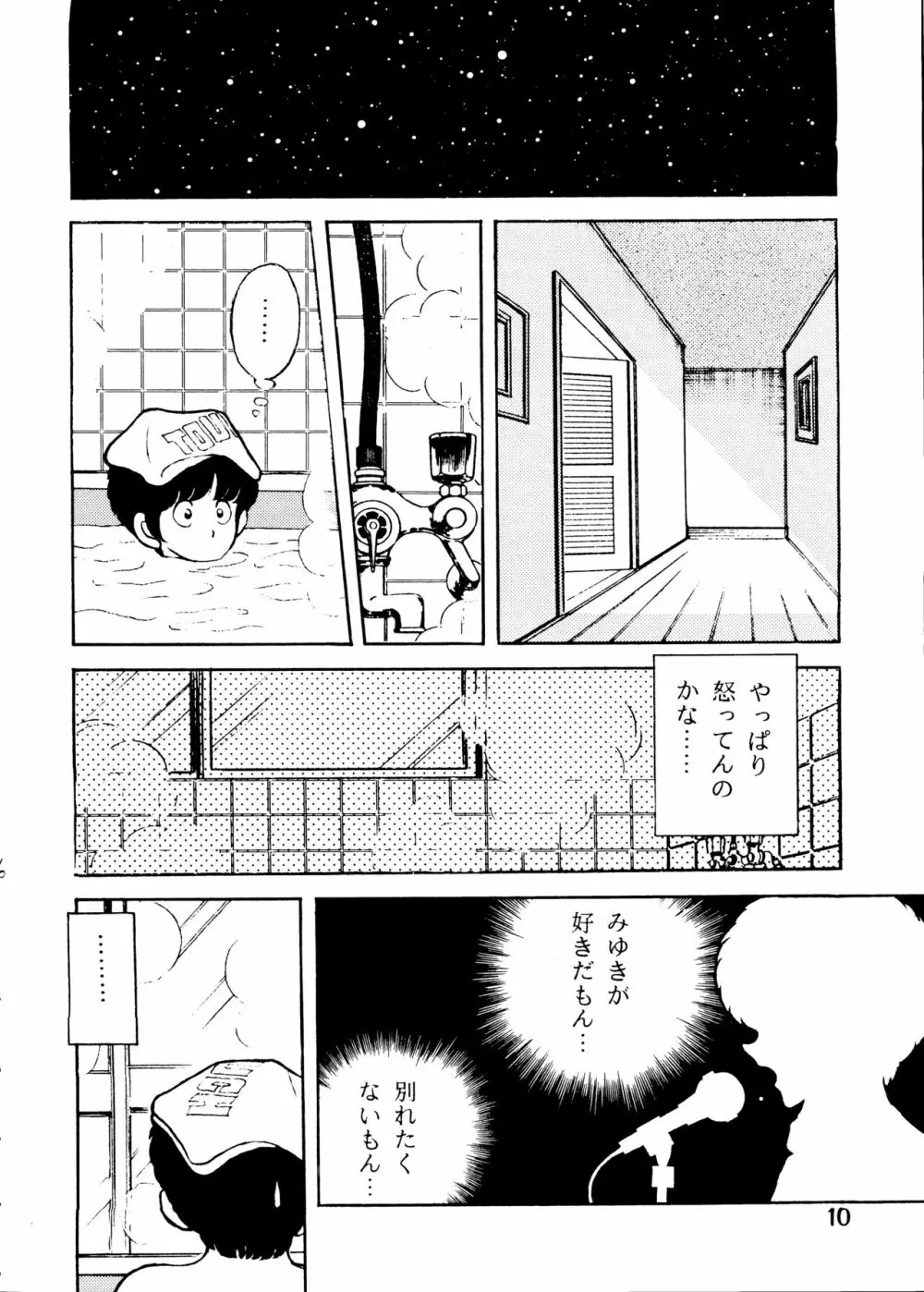 [STUDIO写裸苦 (写裸苦聖也)] 感触 -TOUCH- vol.2 ver.99 (みゆき) Page.9