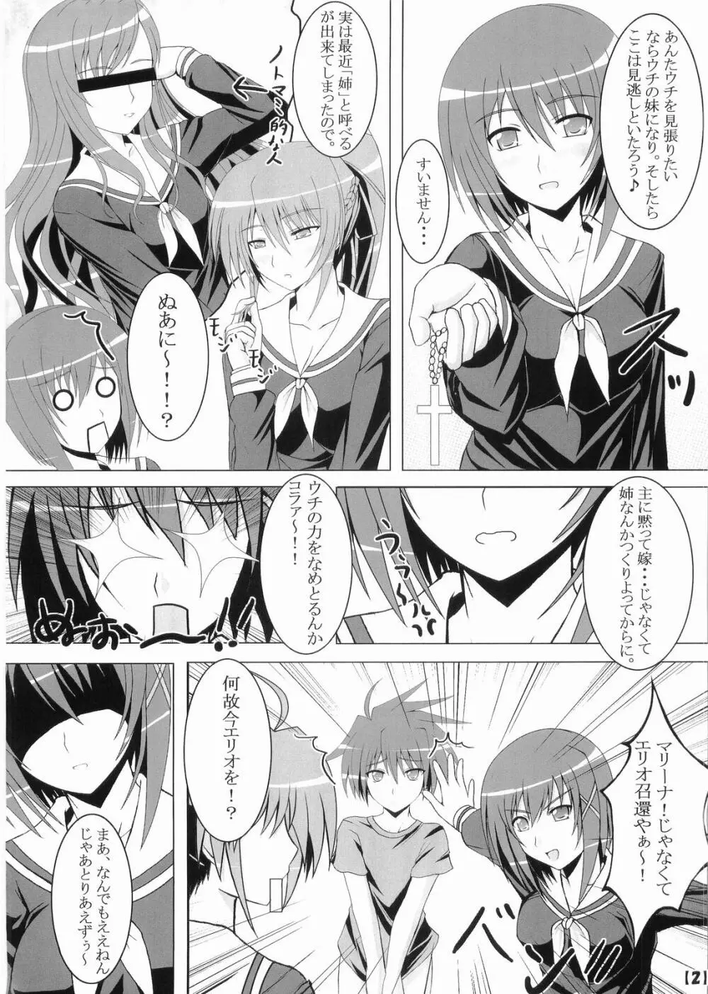 はやて様がご乱心! Page.3