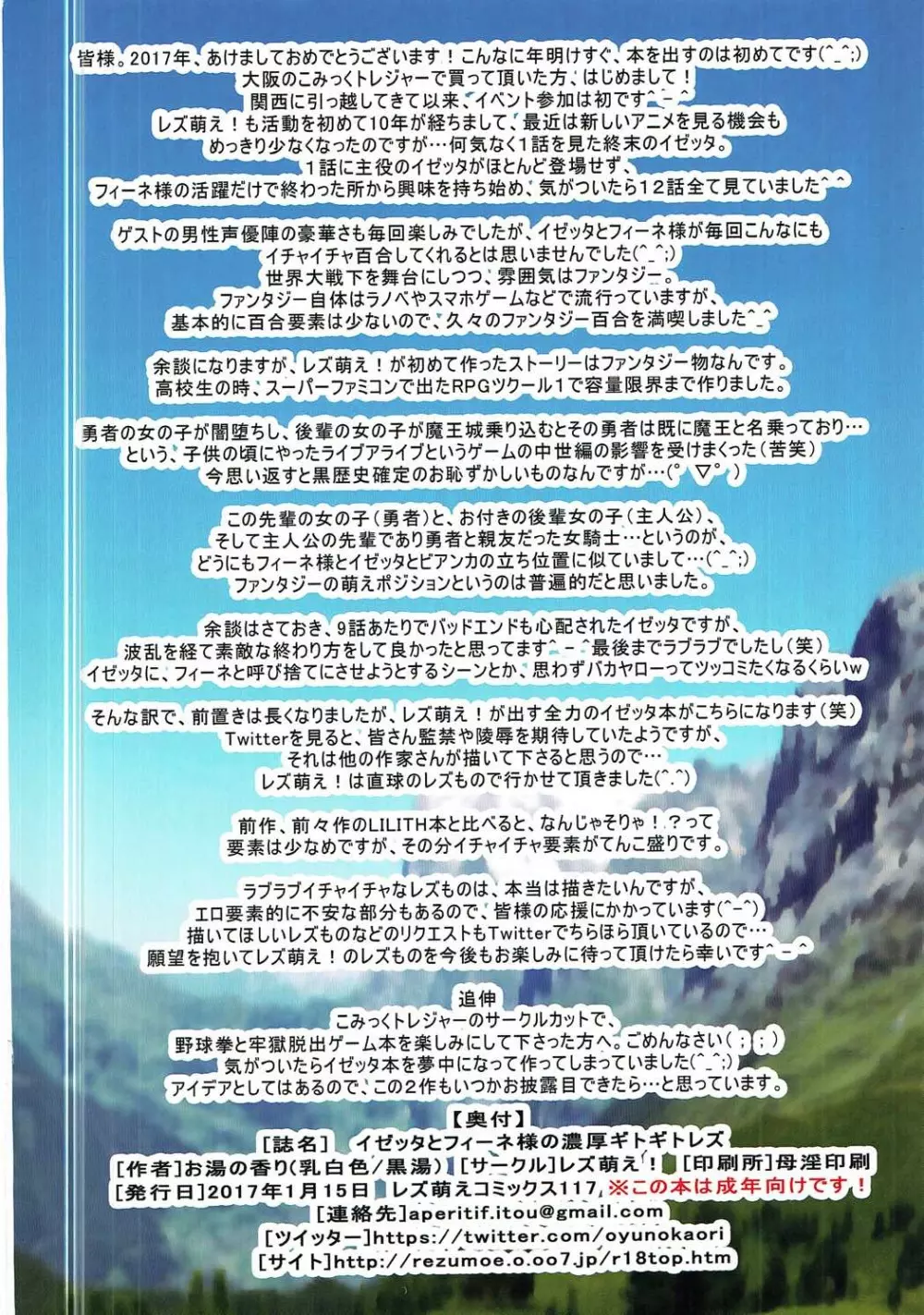 イゼッタとフィーネ様の濃厚ギトギトレズ☆ Page.17