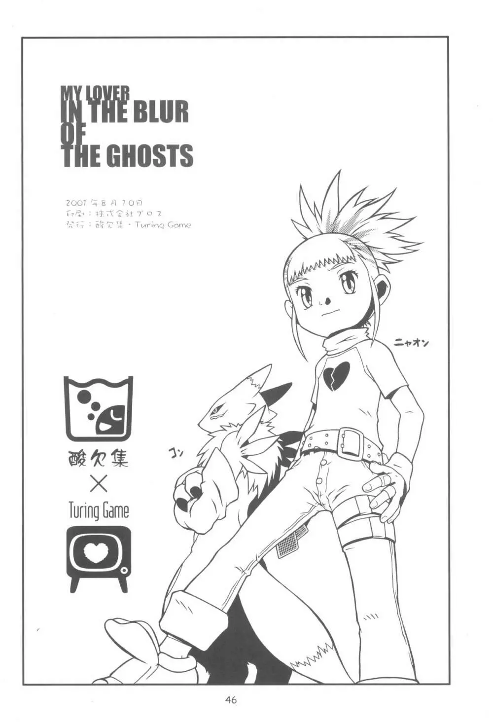MY LOVER IN THE BLUR OF THE GHOSTS Page.46